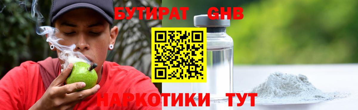 Сертолово  Бутират  Вход с VPN  БУТИРАТ жидкий экстази 