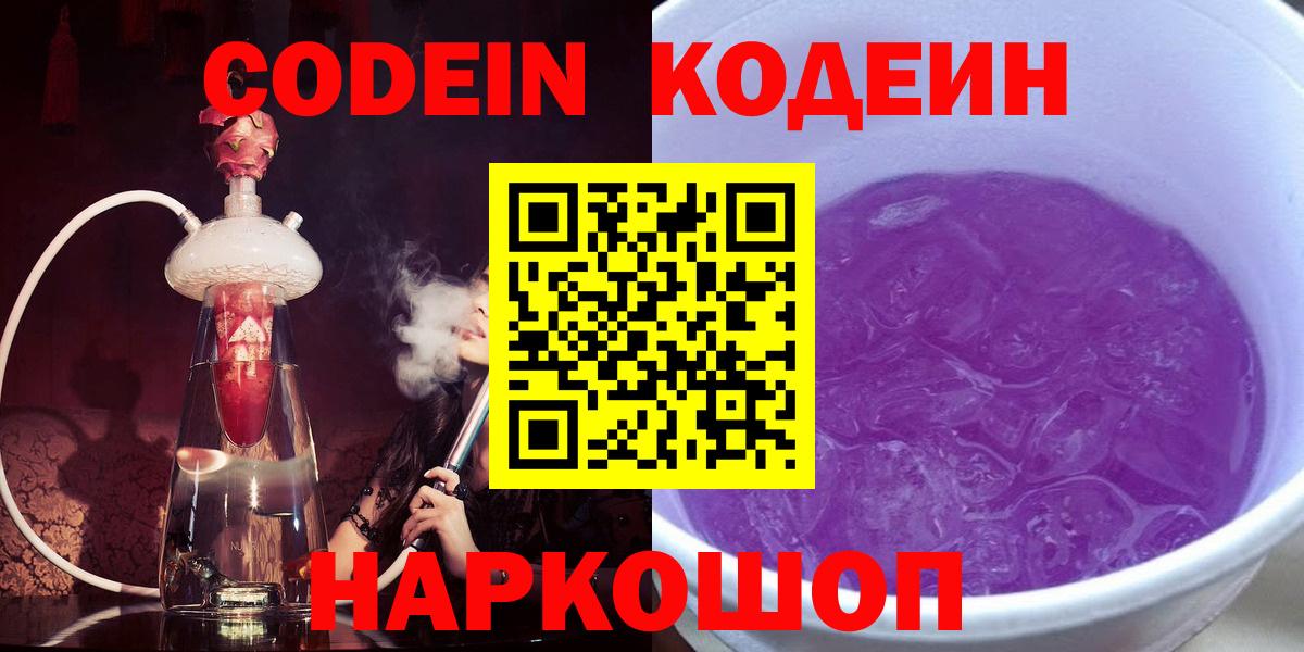 Сертолово  Codein напиток Lean (лин)  Вход с VPN 
