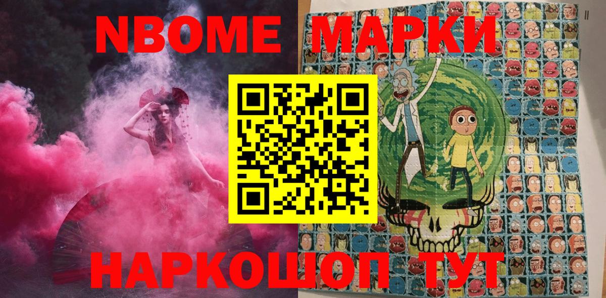 Марки 25I-NBOMe 1500мкг Сертолово